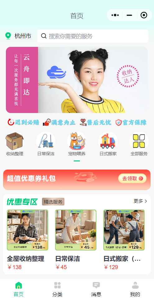 云舟即达小程序